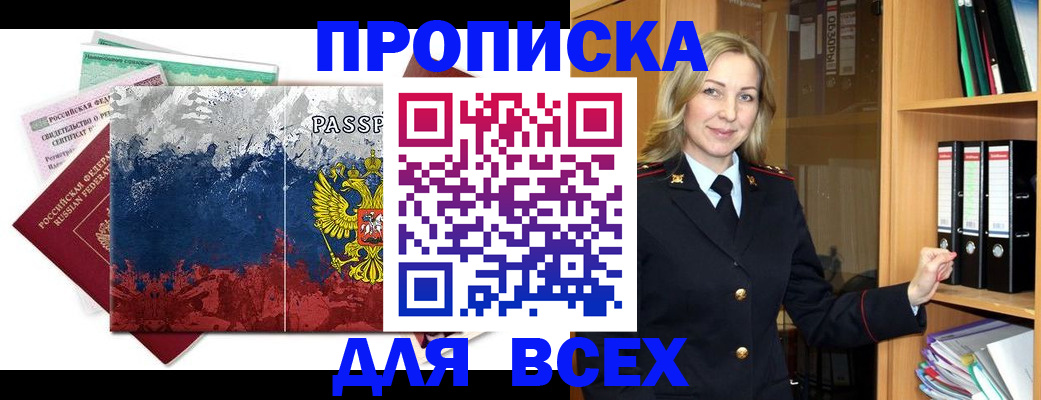 прописка законно в Льгове